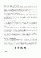  공공부조의 개요와 특성 16페이지