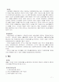  공공부조의 개요와 특성 17페이지