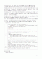  공공부조의 개요와 특성 18페이지
