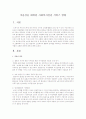 저출산을 대비한 사회복지실천 서비스 방향  1페이지