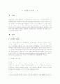 도시공원 녹지의 효과  1페이지