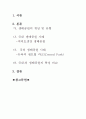 생명과학과 전공 관련 리뷰논문 2페이지