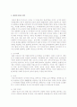 인간과 환경 디자인의 상호성 4페이지