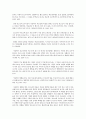 청소년 문화(인권) 실태와 대안 2페이지