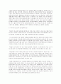 청소년 문화(인권) 실태와 대안 4페이지