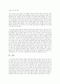 청소년 문화(인권) 실태와 대안 9페이지