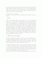 부모교육에 관한 책을 읽고 독후감 8페이지