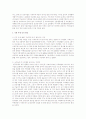 가계 부채 급증에 따른 문제점 및 대책 2페이지