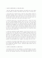 제도주의와 신제도주의 비교  2페이지