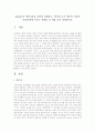 Bowlby의 애착이론을 간단히 설명하고, 영아의 초기 애착이 이후의 인간관계에 미치는 여향을 실 예를 들어 설명하시오 1페이지