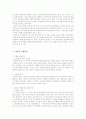 의료정책의 의료법을 중심으로 문제점과 개선방안 8페이지