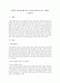 분양가 상한제 폐지가 부동산시장에 미치는 영향을 논하시오  1페이지