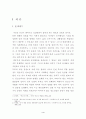 결손가정자녀들이 청소년범죄에 비치는 영향 4페이지