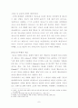 결손가정자녀들이 청소년범죄에 비치는 영향 7페이지