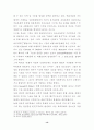 결손가정자녀들이 청소년범죄에 비치는 영향 13페이지