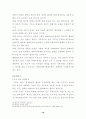 결손가정자녀들이 청소년범죄에 비치는 영향 16페이지