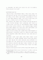 결손가정자녀들이 청소년범죄에 비치는 영향 27페이지