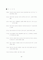 결손가정자녀들이 청소년범죄에 비치는 영향 35페이지