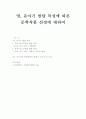 영, 유아기 발달 특성에 따른 문학작품 선정에 대하여 1페이지