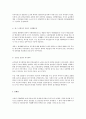 행정공무원 공익의 본질과 이론 5페이지