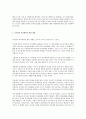 행정공무원 공익의 본질과 이론 8페이지