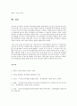 행정공무원 공익의 본질과 이론 9페이지
