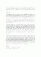 지역사회복지론 중에 로스만의 실천모형 이론을 간락하게 정리된 것과 나의 의견 3페이지