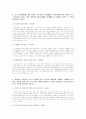 체육 중등임용고시 논술문제 해답 및 해설 2페이지