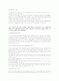 체육 중등임용고시 논술문제 해답 및 해설 5페이지
