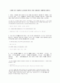 체육 중등임용고시 논술문제 해답 및 해설 11페이지