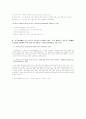 체육 중등임용고시 논술문제 해답 및 해설 15페이지