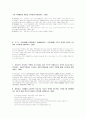 체육 중등임용고시 논술문제 해답 및 해설 21페이지