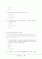 체육 중등임용고시 논술문제 해답 및 해설 29페이지
