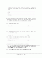 체육 중등임용고시 논술문제 해답 및 해설 30페이지