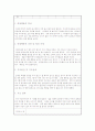 보육실습 결과 및 소감문 3페이지