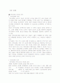 직무설계에 관하여 2페이지