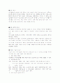 직무설계에 관하여 5페이지