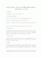 본인이 거주하는 인근지역 지역사회복지관에서 제공하는 지역복지서비스 프로그램 1페이지