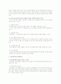 경영정보시스템 종류 4페이지