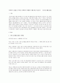 사회복지 실정법 중 하나를 선택하여 시행령과 시행규칙을 비교분석 1페이지