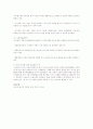 유아들을 관찰하면서 놀이가 확장될 수 있도록 지원하는 만3세 유아의 흥미영역을 기술 4페이지