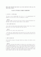 워렌이 설명한 지역사회의 특성을 비교할 수 있는 척도에 기초해 자신이 거주하고 있는 지역사회의 특성을 분석하시오 1페이지