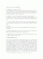 인간이 조직을 만드는 이유는 무엇인지에 대하여 기술 2페이지