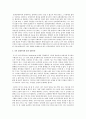 한국사회에 존재하는 반다문화주의 정책에 대해 담론과 실상 2페이지