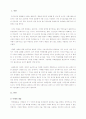 인간행동과사회환경 레포트 1페이지
