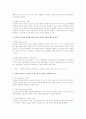 커뮤니케이션의 이해 기말고사 11페이지