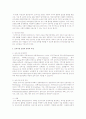 우리나라 현재 보육시설 운영에 영향 주는 보육론 2페이지