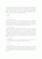 표준보육과정의 기본생활, 신체운동, 사회관계, 의사소통, 자연탐구, 예술경험 6개의 영역 중 3가지의 영역을 선택하여 각 영역의 하위 내용범주에 대한 연령별(만 2세 미만 , 만 2세, 만 3~5세) 지도 초점의 차이를 비교, 분석해 보시오. 3페이지