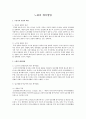 노화의 케어방법 1페이지