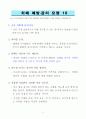 치매 인식조사 이해 - 본인은 현재 치매관련 기관에서 홍보서포터즈로 활동 중으로 지역사회 주민(사회복지전공학생)의 치매인식과 태도를 살펴보고자 합니다 8페이지